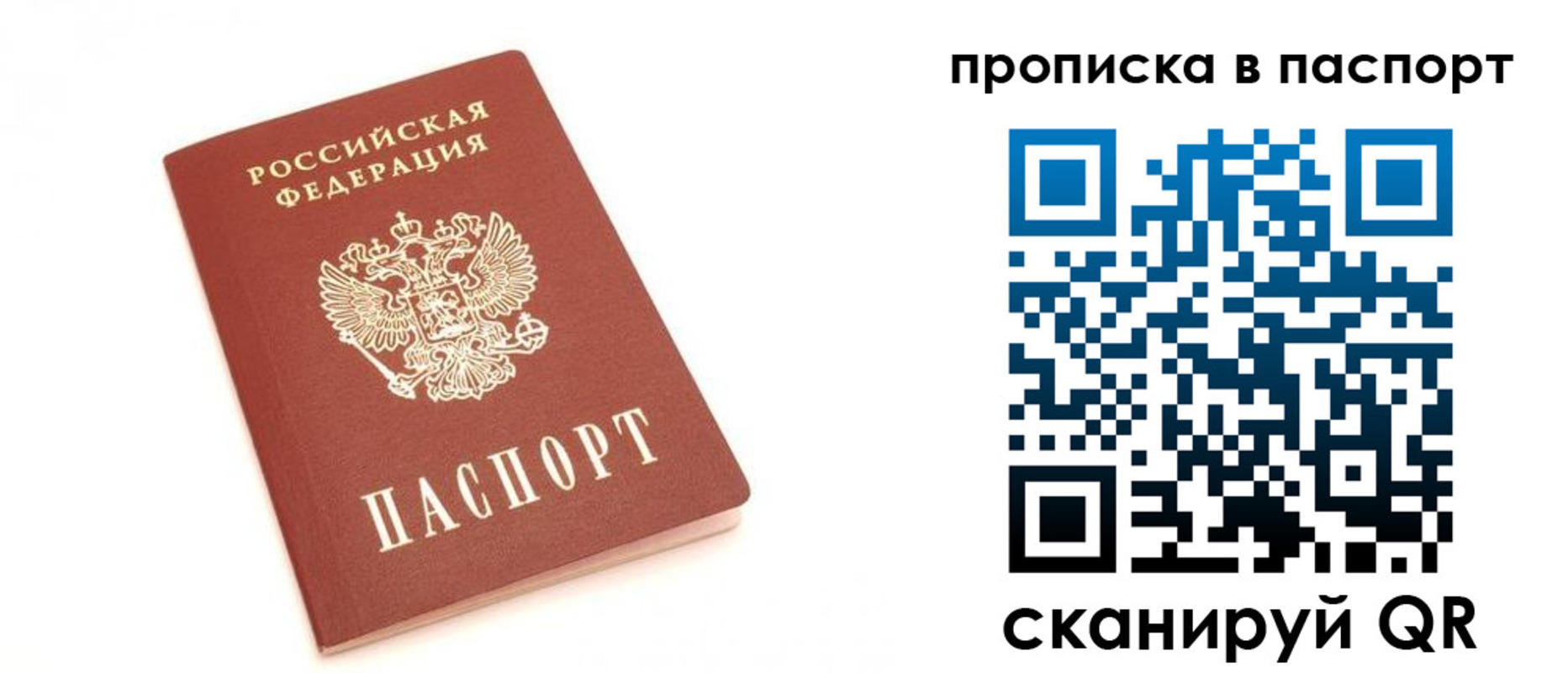 прописка для работы в Воскресенске