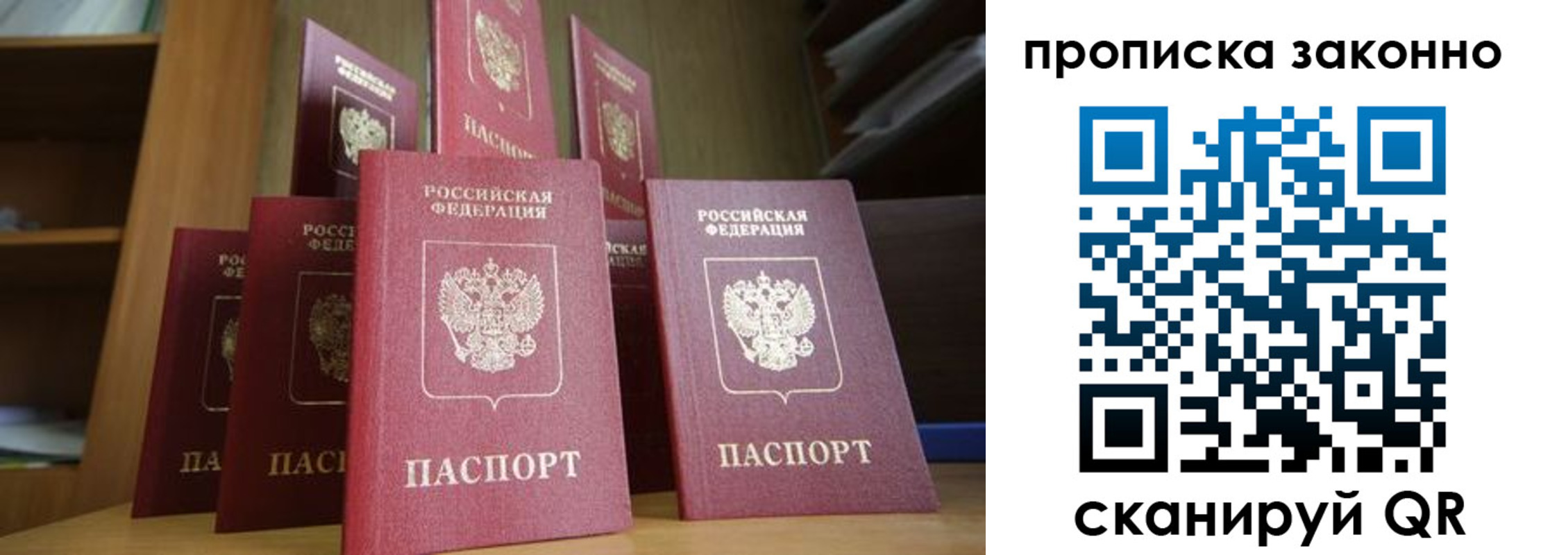 прописка в квартире в Воскресенске