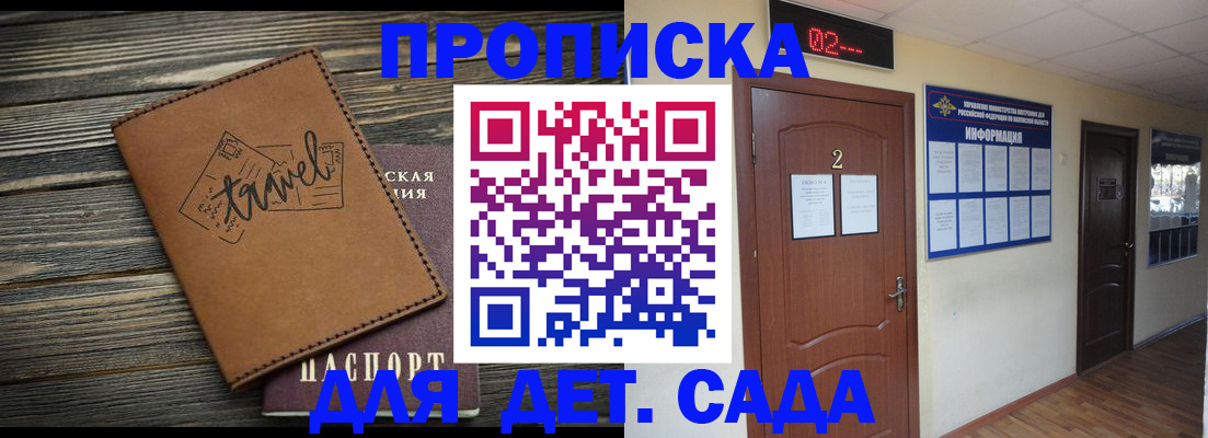 временная регистрация для школы в Воскресенске