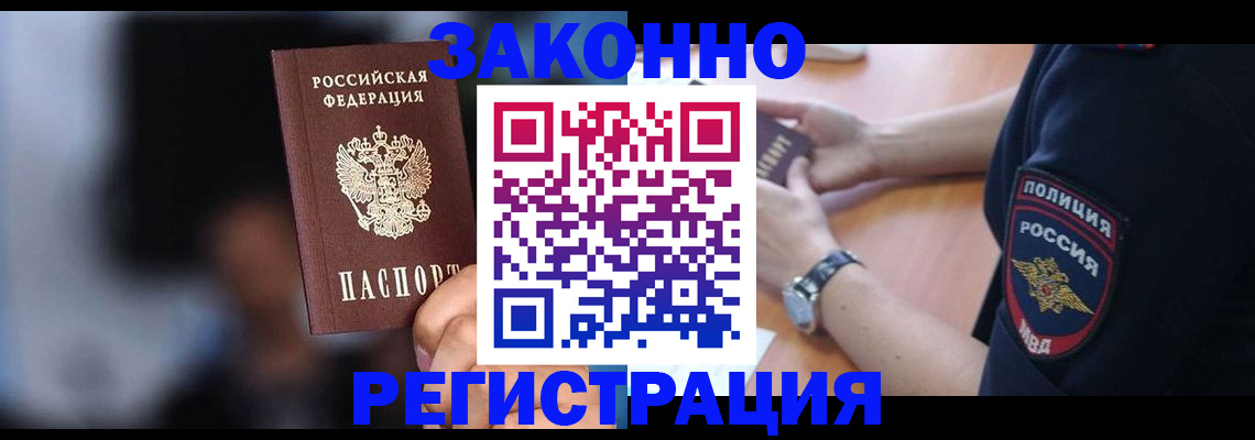 прописка в Воскресенске