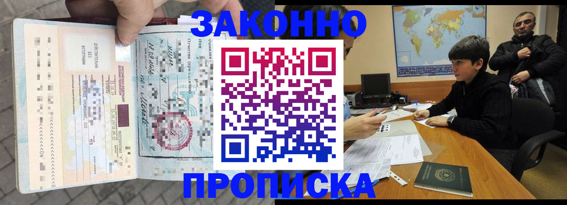 временная регистрация гарантия в Воскресенске